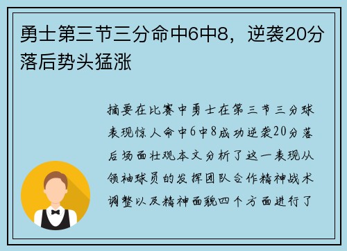 勇士第三节三分命中6中8，逆袭20分落后势头猛涨