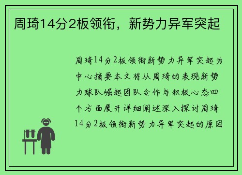 周琦14分2板领衔，新势力异军突起