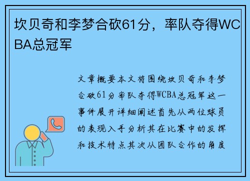 坎贝奇和李梦合砍61分，率队夺得WCBA总冠军