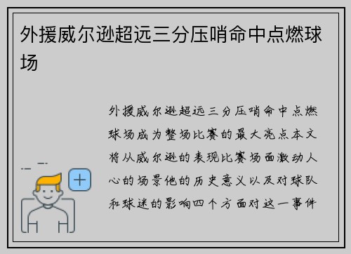 外援威尔逊超远三分压哨命中点燃球场