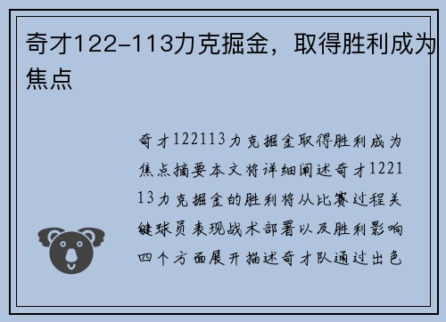 奇才122-113力克掘金，取得胜利成为焦点